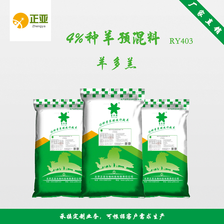 羊多羔-4%种羊预混料RY403/羔立多